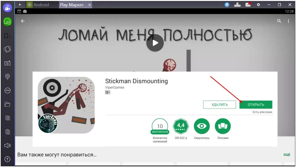 Игра сломай меня полностью. Stickman Dismount. Игра Stickman Dismount. Stickman Dismounting 2. Stickman Dismounting PC.