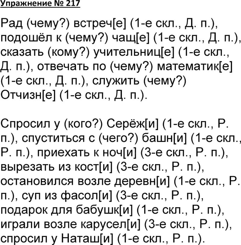 Русский язык второй класс упражнение 217. Упражнение 217. Упражнение 217 4 класс. Русский язык 4 класс 1 часть номер 217. Русский язык 4 класс 1 часть страница 116 упражнение 217.