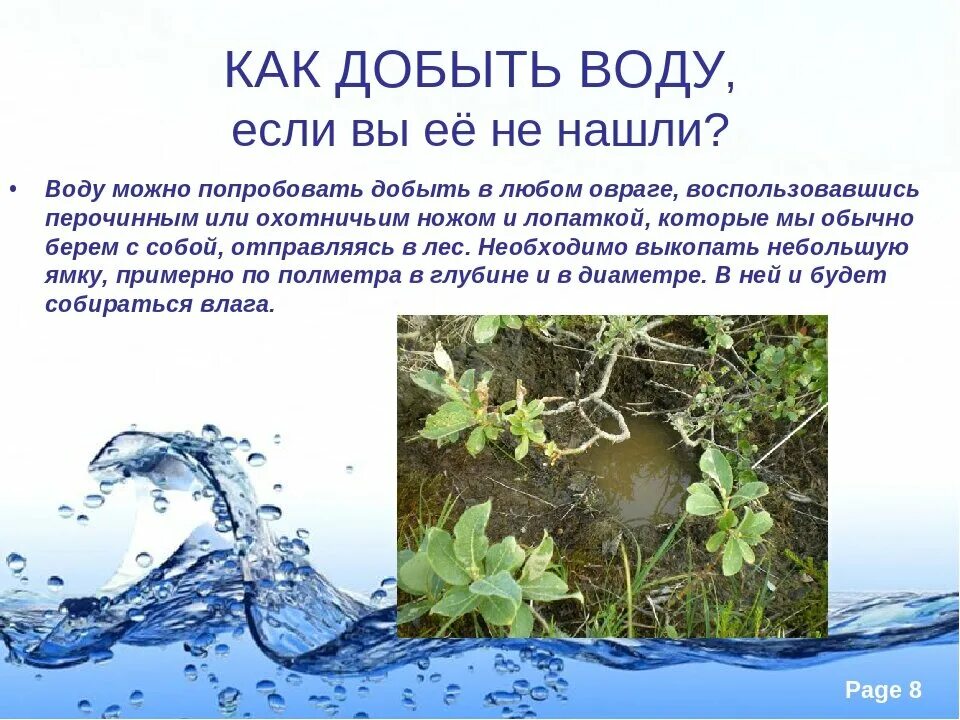 Способы очистки природной воды. Способы добычи воды. Способы добывания воды. Способы добывания воды в природе. Добыча воды в природных условиях.