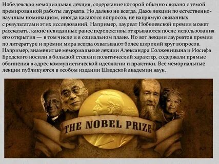 Нобелевская премия цели