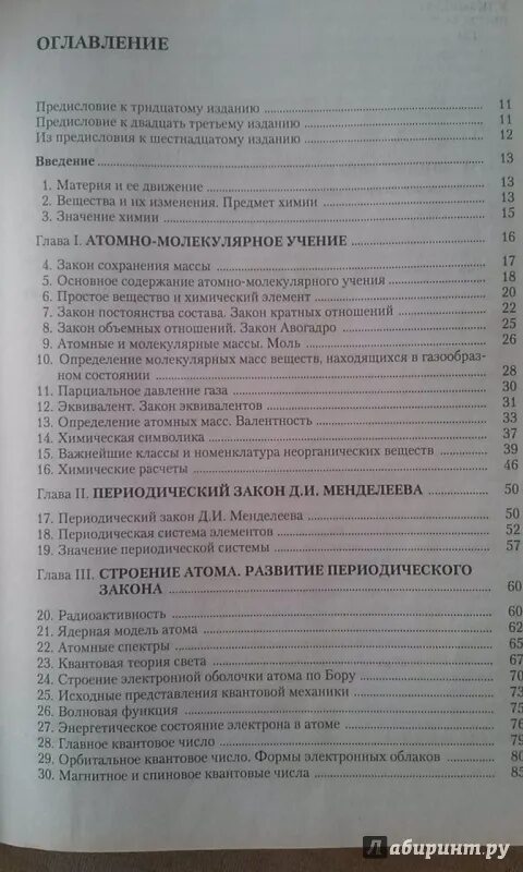 Химия оглавление. Глинка справочник по химии. Красивая оглавление химия. Неорганическая химия Глинка видео глава 3.