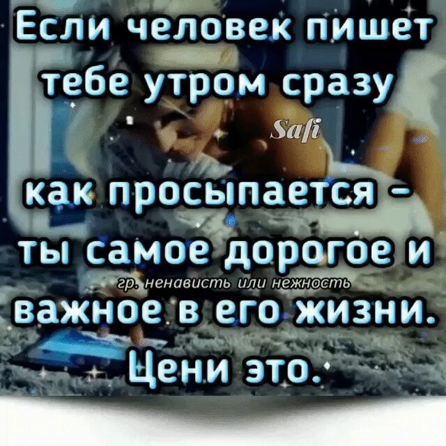 Доброе утро пишет человека. Просыпаюсь думая о тебе доброе утро. Если человек пишет тебе утром сразу как просыпается. Сообщение полученное утром означает не просто с добрым. Сообщение полученное утром.