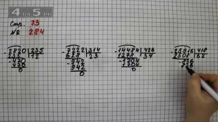 Математика 2 класс страница 73 задача 4. Математика стр 73 номер 285. Математика 4 класс 2 часть стр 73 номер 285. Математика 4 класс 2 часть стр 73 номер 284.