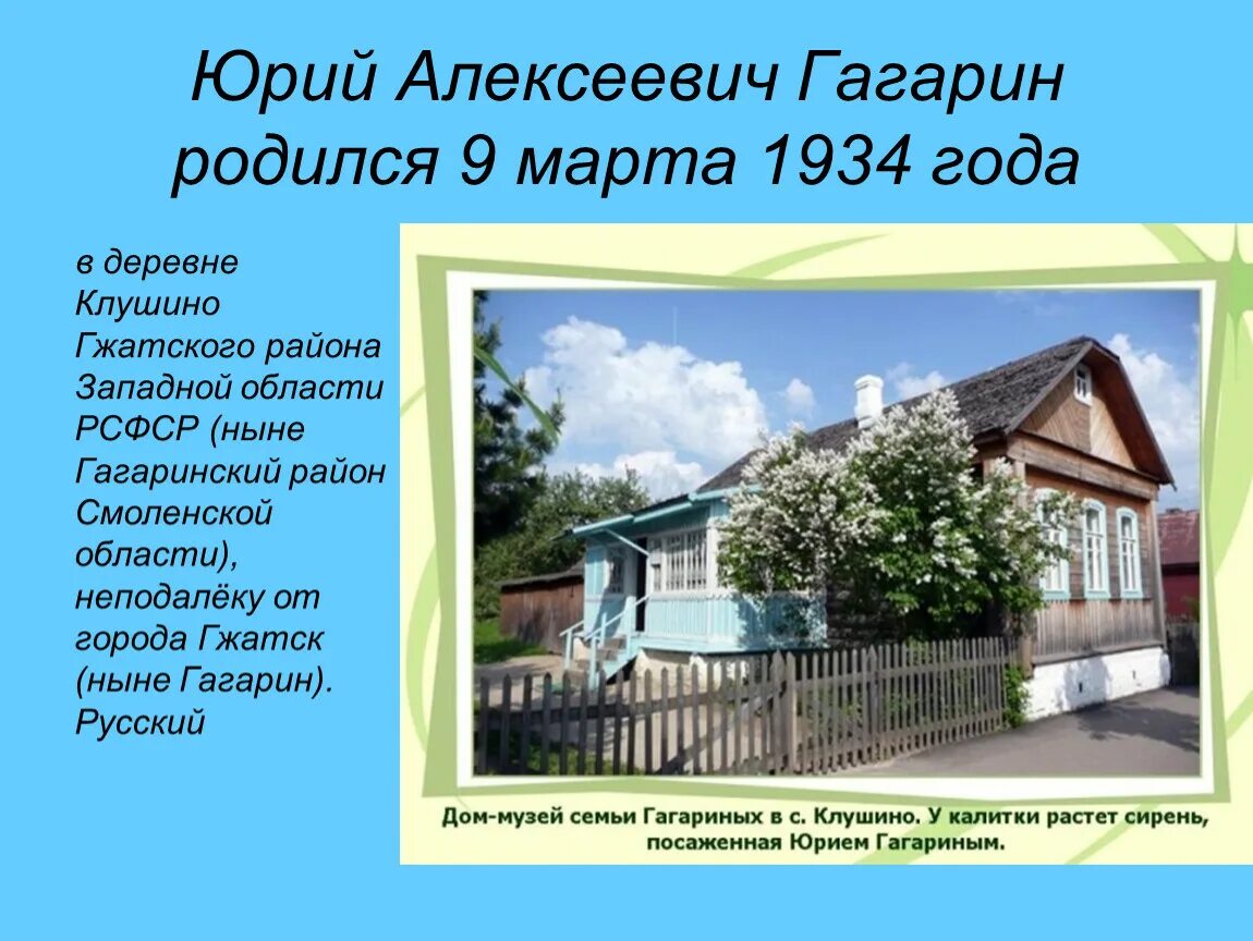 Где родился гагарин область. Гагарин родился. Город где родился Гагарин.