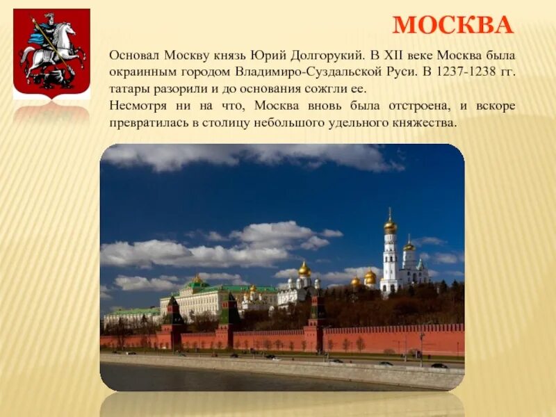 Города золотого кольца основанные Юрием Долгоруким. Основание Москвы век. Москва основана.