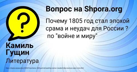 Эпоха наших неудач и срама