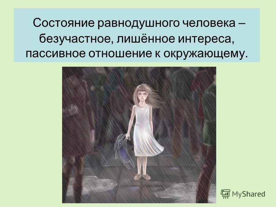 Причина равнодушия. Равнодушный человек иллюстрация. Равнодушие рисунок 4 класс. Равнодушное отношение к людям.