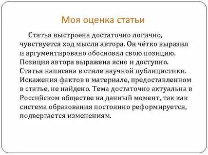 Дать оценку тому