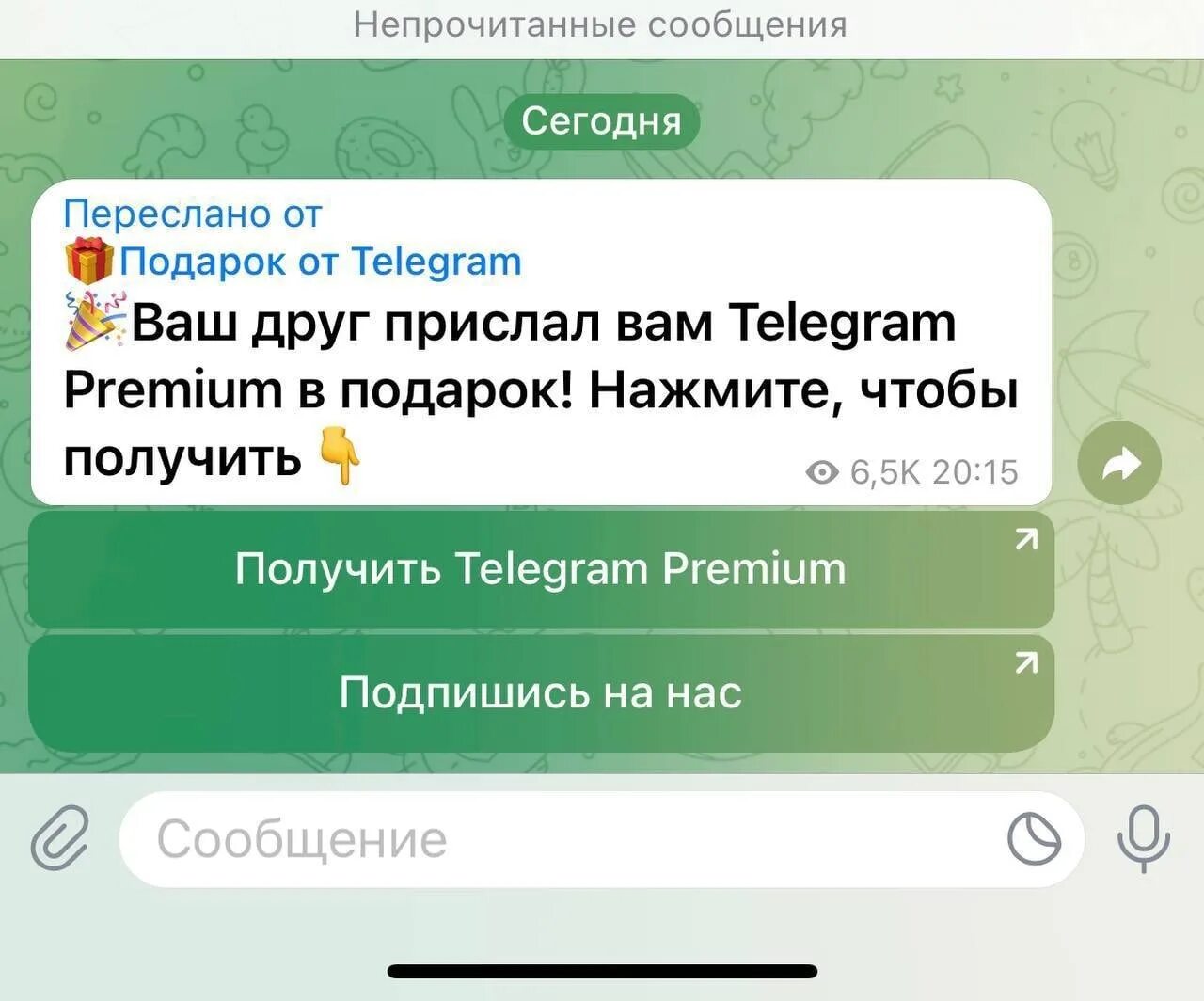 Yasm ltd пришло сообщение. Мошенники в телеграмме. Мошенничество в телеграмме. Подарок телеграм премиум. Взломщик в телеграмме.