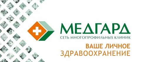Медгард пенза