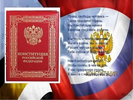 Слова связанные с конституцией