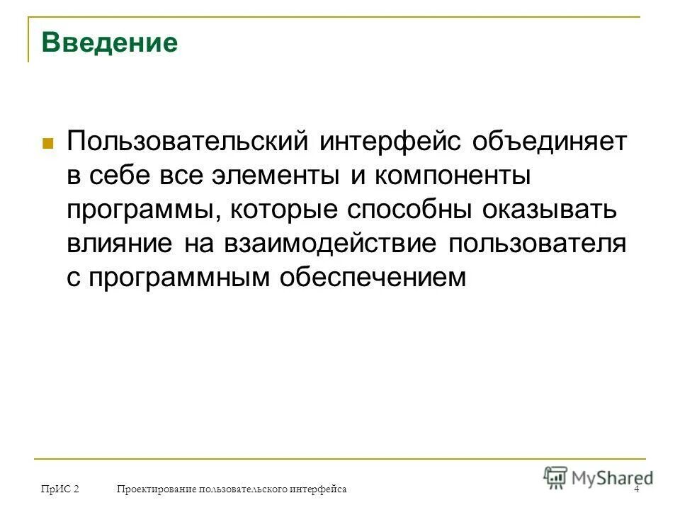 Особенности мультимедийных продуктов. Каковы особенности мультимедийных продуктов. Пользовательский интерфейс оператора системы. Объединение интерфейсов ладога. Bond сетевой интерфейс.