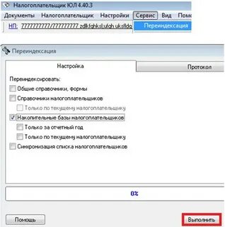 Обновить налогоплательщик до последней версии