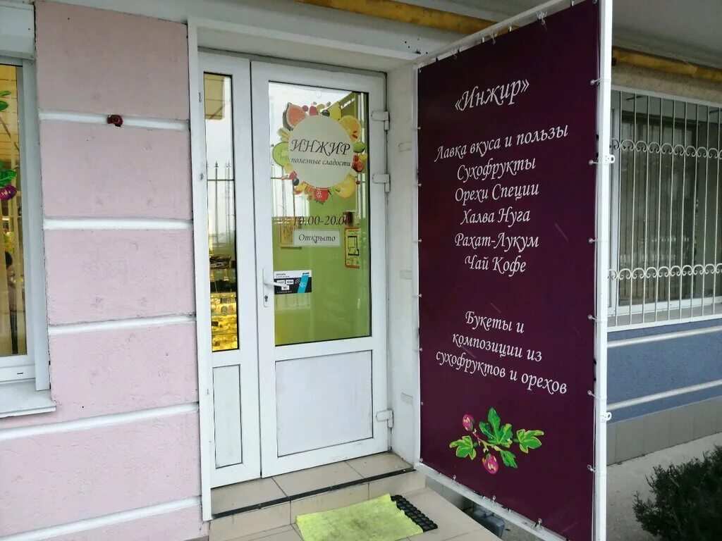 инжир в магазине. конфеты с инжиром. магазин инжир. магазин овощи фрукты краснодар. клюква семушка сушеная, 150 г.