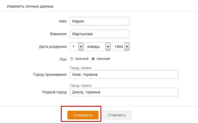 Скольки лет можно менять имя. Как изменить имя и фамилию. Как сменить имя. Как в Одноклассниках поменять город проживания в телефоне. Как сменить фамилию.