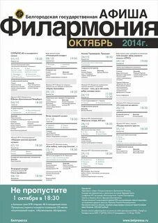 Филармония репертуар