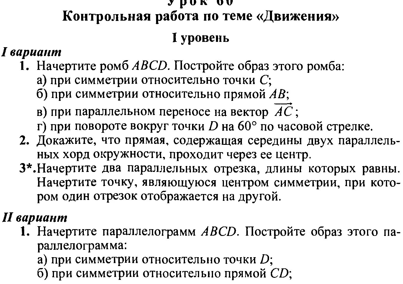 Контрольная работа по геометрии 9 класс движение