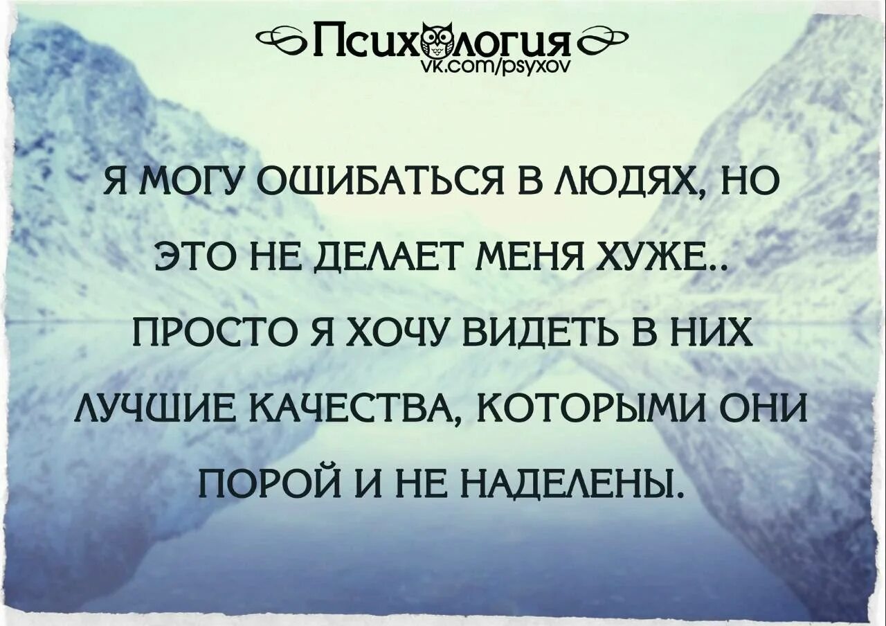 Ошибаться в людях цитаты. Пользоваться людьми цитаты. Цитаты про личность плохую и хорошую. Когда тебя используют цитаты.