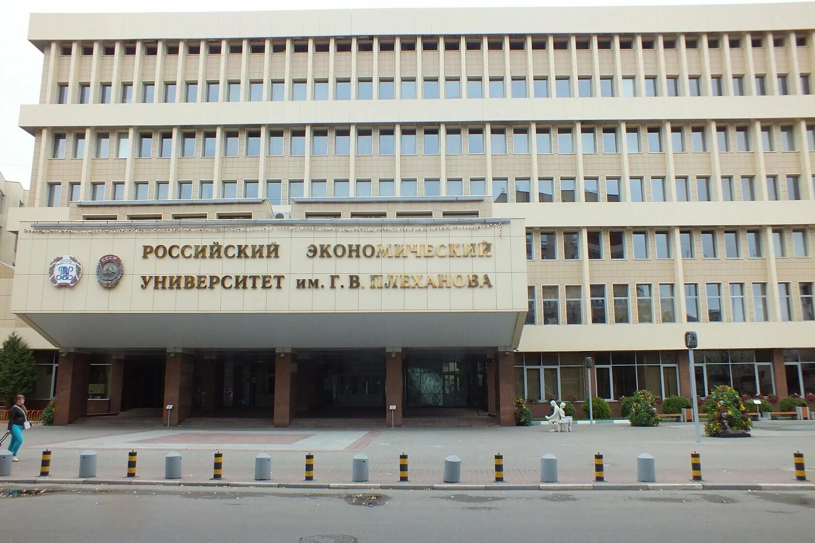 Университет имени плеханова в москве. Здание университета рэу им г. Плеханова. Г. Плеханова.