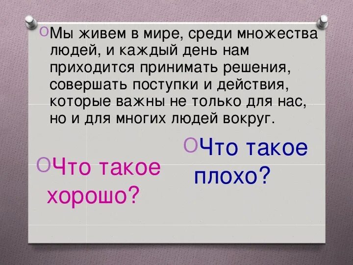 Жизнь и ее значение. Этика и ее значение в жизни.