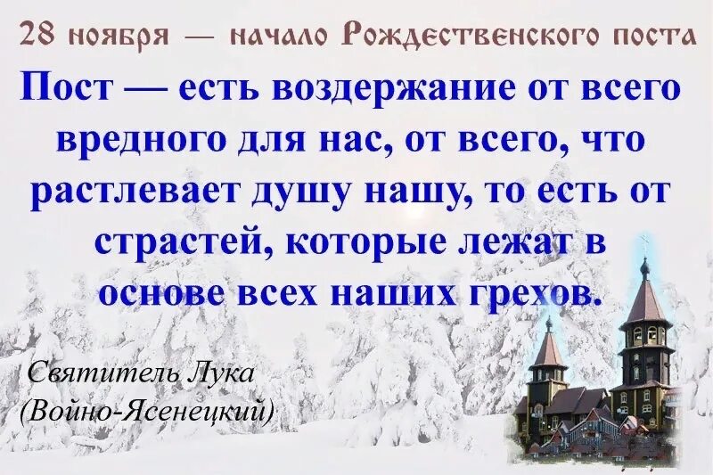 Начало поста читать. С началом Рождественского поста. С началом Рождественского поста открытки. С рождественским постом поздравления. Православные открытки с рождественским постом.