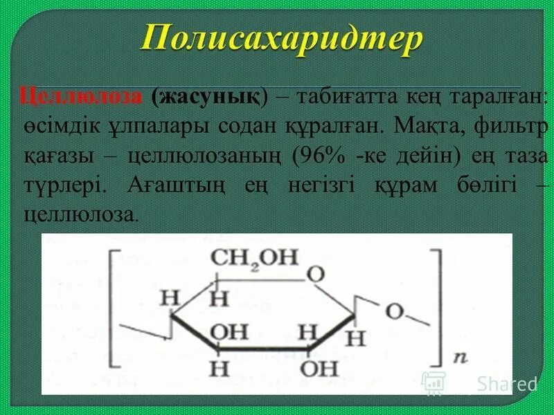 Целлюлоза какой полимер. Целлюлоза. целлюлоза строение. целлюлоза представляет собой. целлюлоза внешний вид.