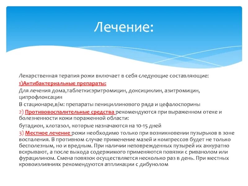 Антибиотики для лечения рожистого воспаления на ноге. Рожистое воспаление антибиотики препараты выбора. Средства для лечения рожистого воспаления. Этиотропная терапия рожистого воспаления. Рожа лечение антибиотиками.