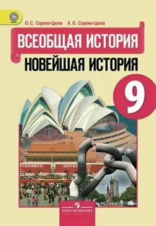 Всеобщая история новые учебники