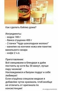 Приготовить ликер дома
