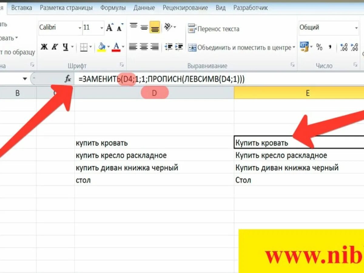 Формула в эксель для прописных букв. Как в эксель сделать буквы строчными. Прописные буквы в эксель. Заглавные буквы в строчные в excel. Как в эксель сделать буквы строчными.