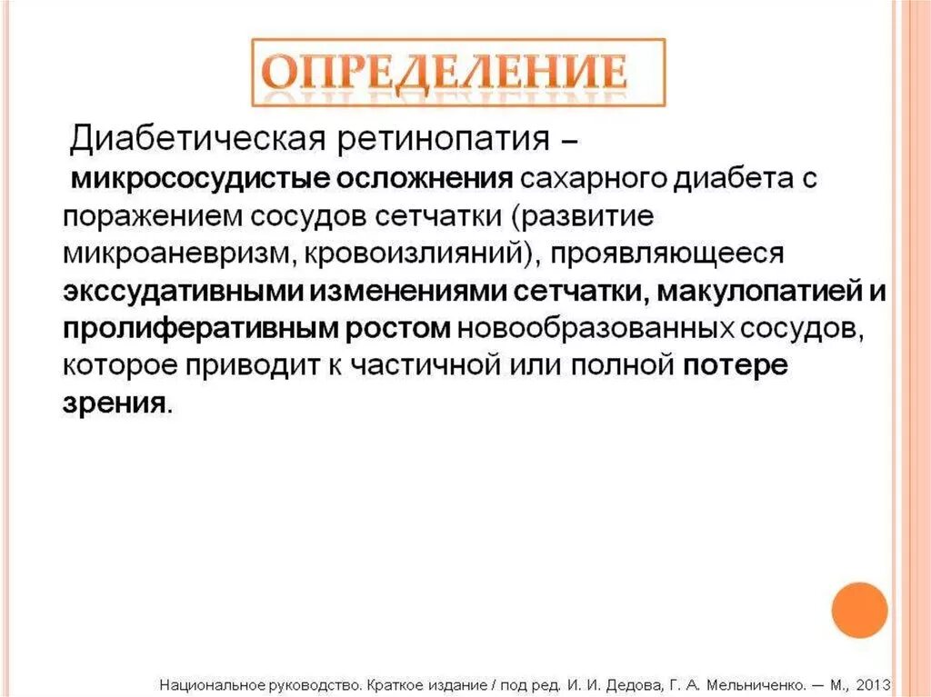 Методы лечения диабетической ретинопатии. Лечение диабетической ретинопатии. Лекарство при диабетической ретинопатии. Методы лечения диабетической ретинопатии. Диабетическая ретинопатия классификация по стадиям.