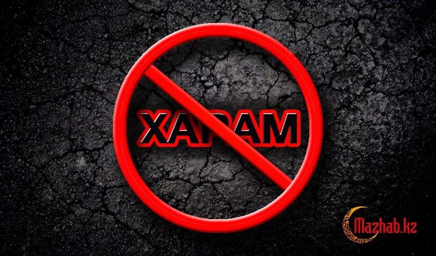 Харам. Изображение харам. Халал харам логотип. Харам. Харам значок.