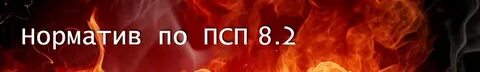 Нормативно 5