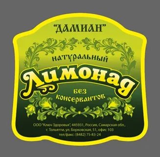 Лимонад тольятти