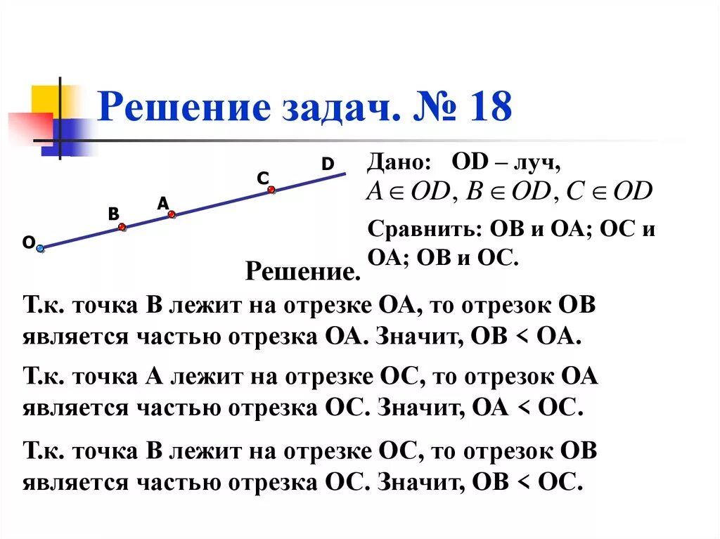 Задачи на измерение отрезков 7 класс геометрия. Задачи к теме измерение отрезков 7 класс геометрия. Равенство геометрических фигур сравнение отрезков и углов. Задачи на отрезки 7 класс.