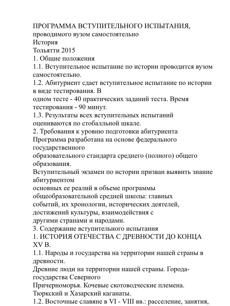 Вступительный экзамен по истории в вуз тест. Вступительные экзамены по обществознанию в вуз. Вступительные испытания история. Вступительные экзамены институт.