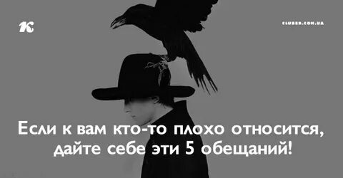 Плохо относишься