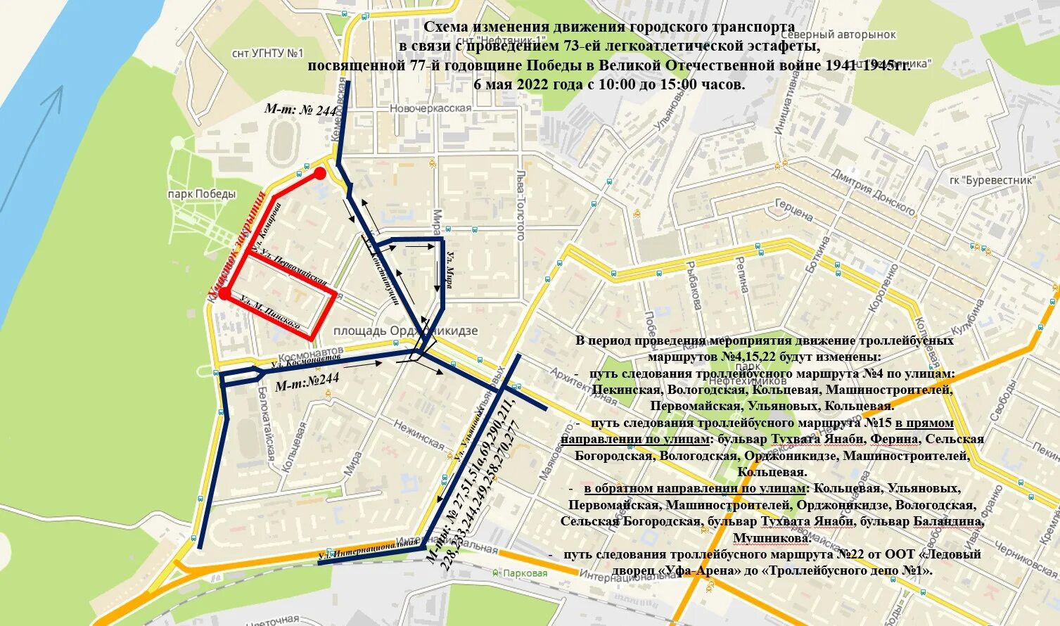 Схема движения 20 маршрута. Перекрытие движения. схема перекрытия движения. схема перекрытия дорог. маршрут эстафеты 1 мая иваново.