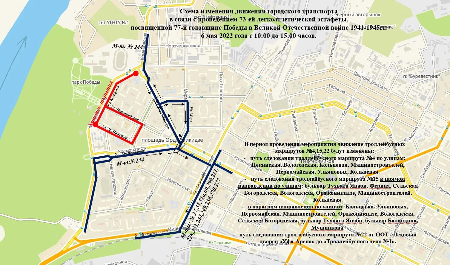 Перекрытие движения. Схема перекрытия дорог. Перекрыто движение транспорта. Маршрут эстафеты 1 мая Иваново. Маршрут 24 схема движения