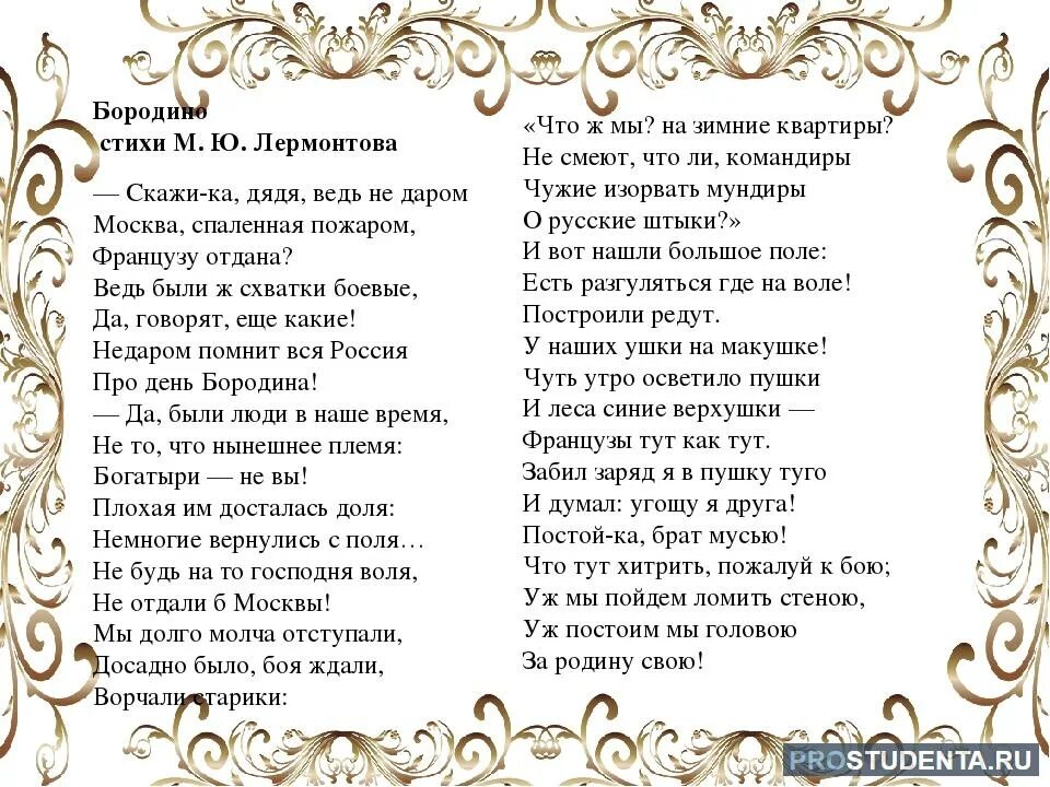 М лермонтов скажи ка дядя. Стихотворение Михаила Юрьевича Лермонтова Бородино. Лермонтов Бородино стихотворение текст полностью. Бородино стихотворение Лермонтова текст. Стих Лермонтова Бородино текст полностью.