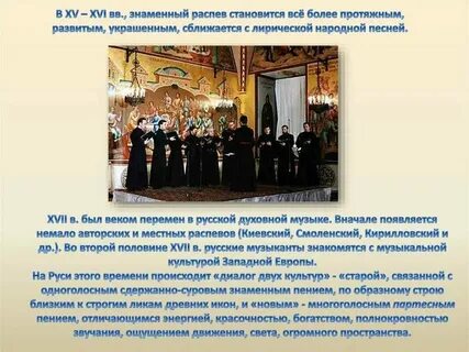 Искусство русской православной церкви традиции исполнения жанры