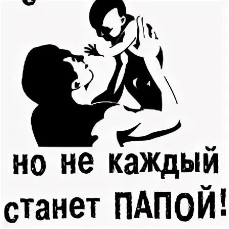 Он готов стать отцом. Он готов стать отцом