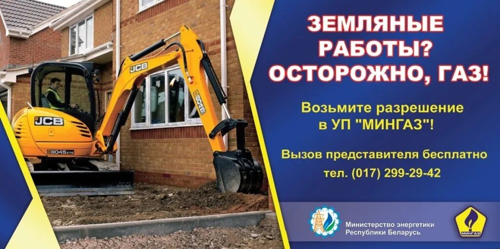 Номер телефона мингаз. Мингаз вода. Номер телефона мингаз. Мингаз. Инфомобиль бпв.