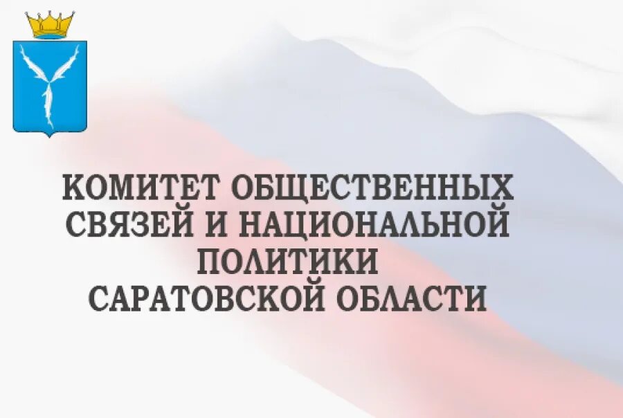 Комитет по управлению имуществом саратовской. ГЖИ Саратовской области. Государственная жилищная инспекция. Жилищная инспекция Саратова. Комитет по управлению имуществом Саратовской области.