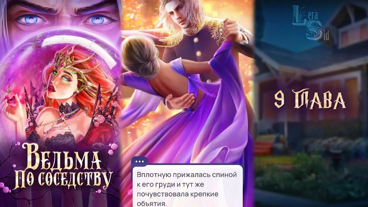 Ведьма по соседству серганова. Novels игра ведьма по соседству. Ведьма по соседству Лютик. Novels ведьма по соседству Рой. Ведьма по соседству Вайолет.