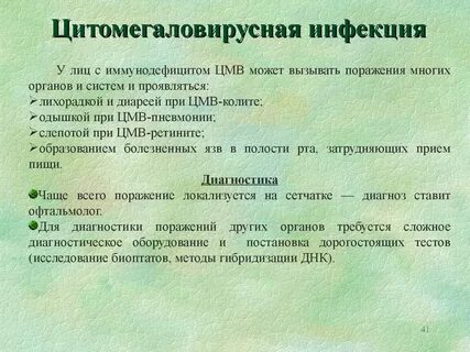 Цитомегаловирусная инфекция рекомендации