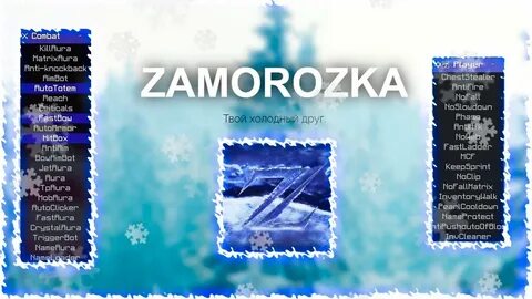 Читы заморозка