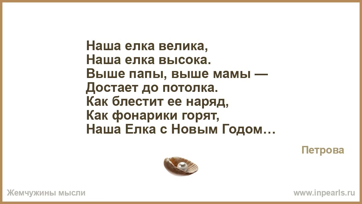 Песня выше выше их не достать. Выше мамы выше папы достает до потолка стих. Песня выше выше их не достать. Песня выше выше их не достать. Наша ёлка высока достаёт до потолка.