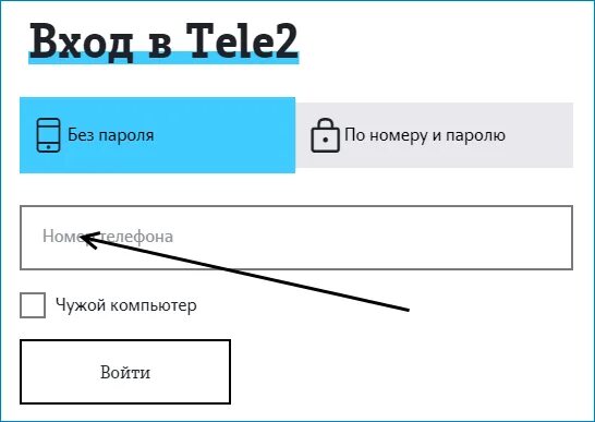 Мой теле2 личный кабинет. Теле2 личный кабинет сменить пароль. Как привязать номер телефона в приложение теле2. Теле2 личный кабинет. Теле2 личный кабинет вход.