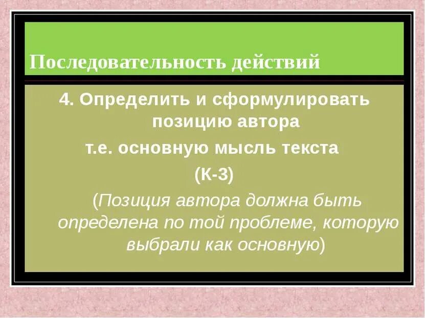 Как сформулировать авторскую позицию. Отношение к позиции автора пример. Отношение к позиции автора. Сформулируйте позицию автора. Обоснование к позиции автора.